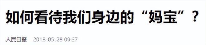 ：扶弟魔成过去式这三种正式被列入相亲黑名单mg不朽情缘游戏登录入口新型不娶正在蔓延(图5)