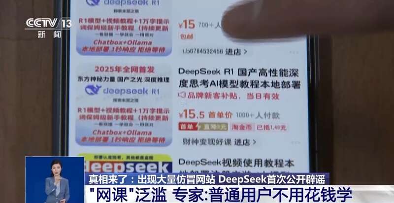 拼西凑DeepSeek教程卖课不朽情缘首页转发提醒！有人东(图10)